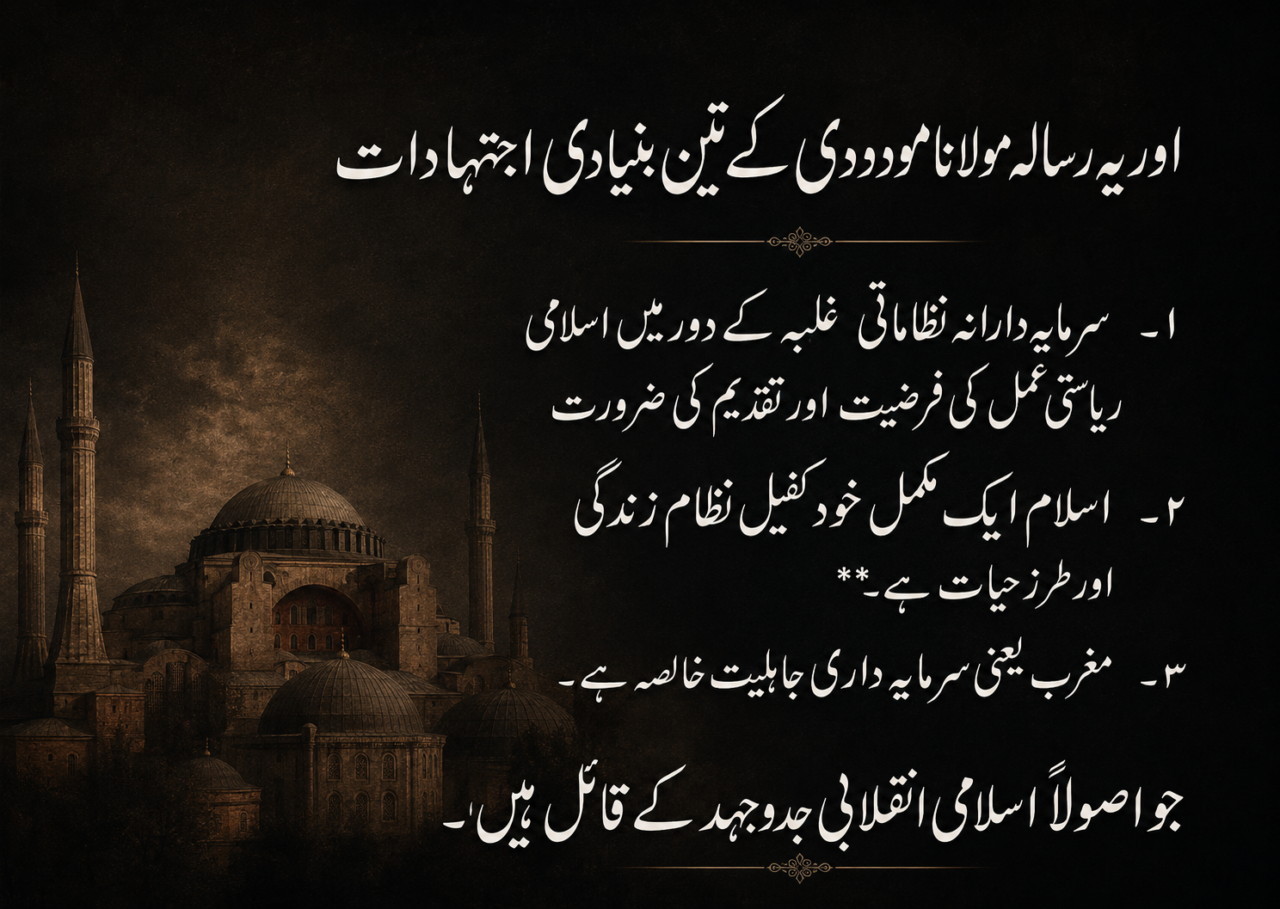 Islami Inqilab Core Manifesto Concept Frame